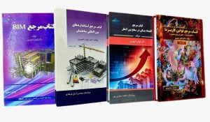 کتاب های مرجع دکتر ابوذر شهپری