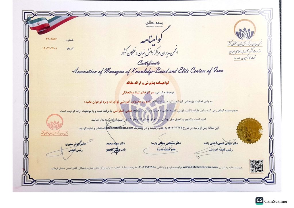 گواهینامه پذیرش و ارائه مقاله