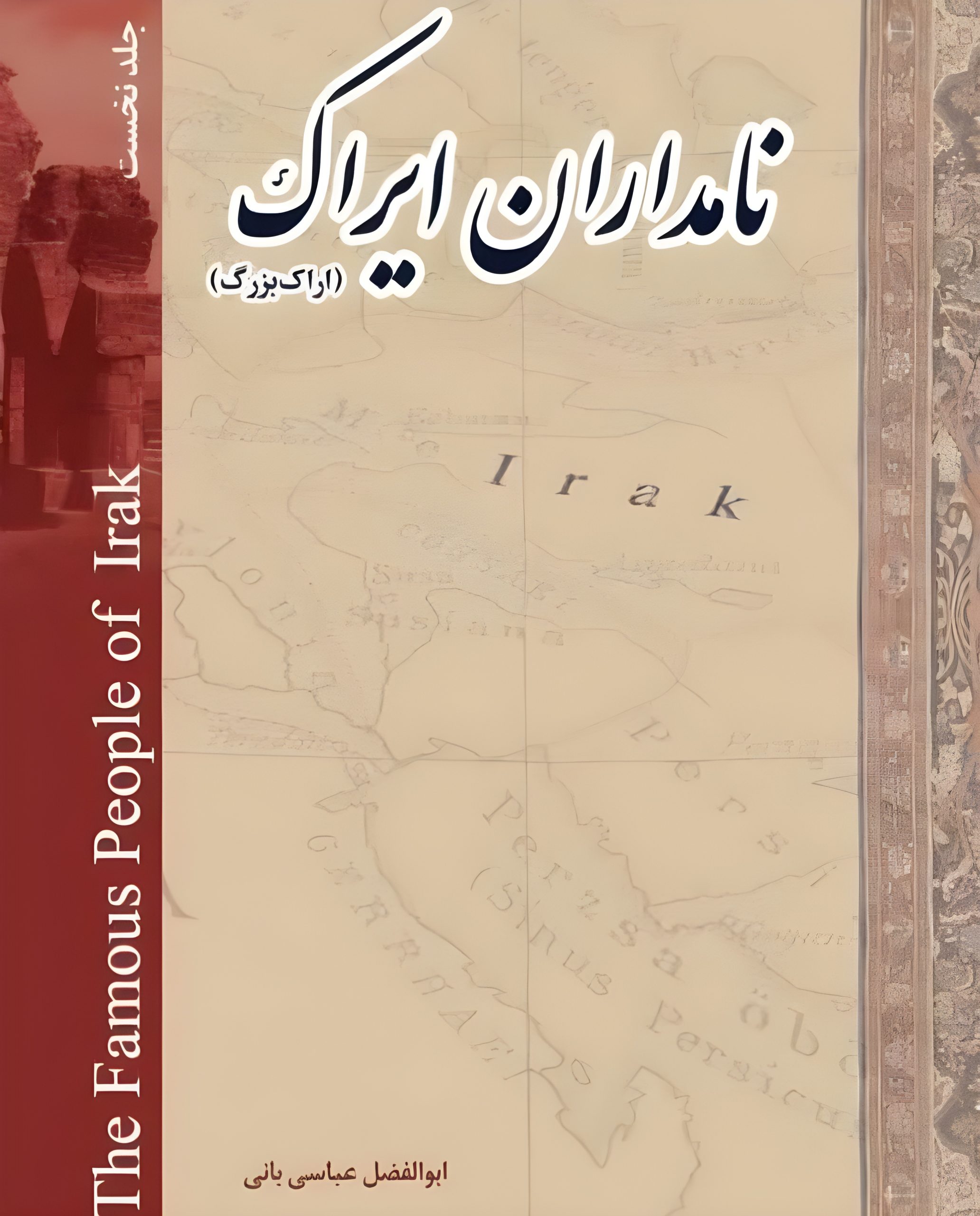 نامداران ایراک